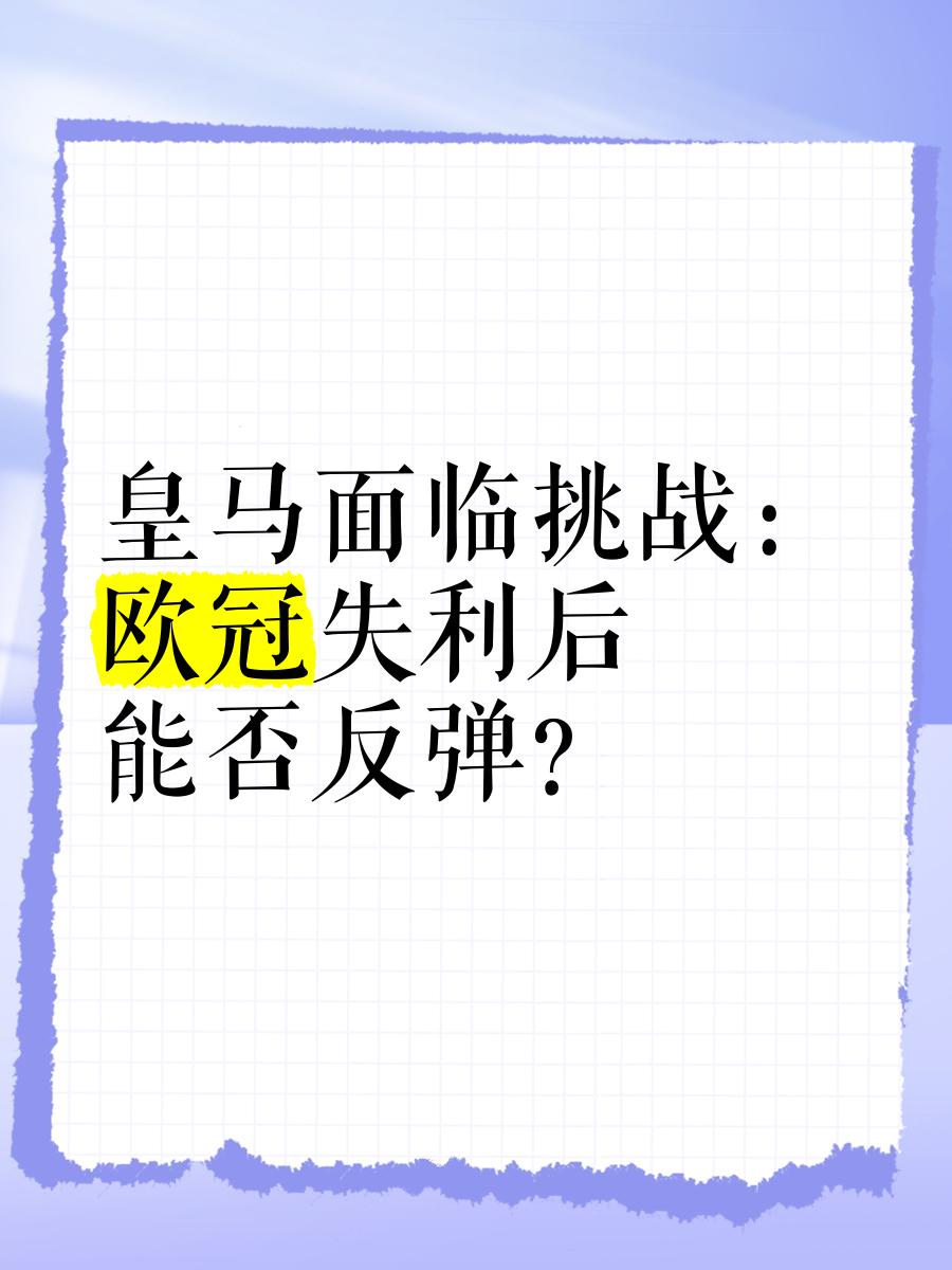 ANBO体育-包含皇家马德里客场遇险遭遇失败，排名下滑的词条