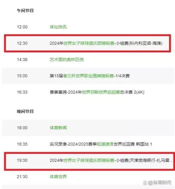 世俱杯直播高清信号观看方法(2021世俱杯哪里可以看直播)