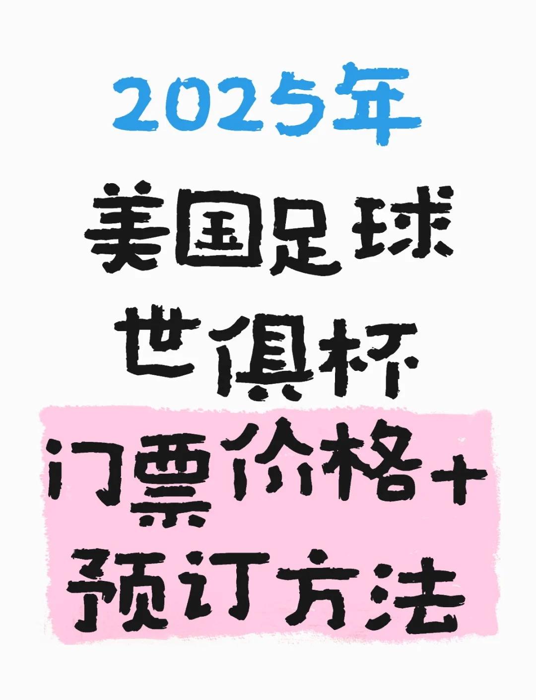 关于新版世俱杯的举办将促进足球赞助和广告市场的发展的信息