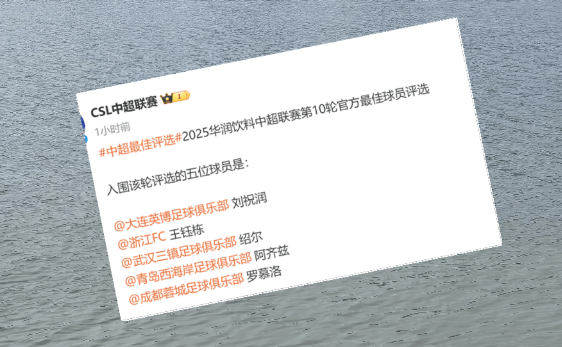 中超联赛第11轮最佳球迷氛围活动评选结果公布的简单介绍