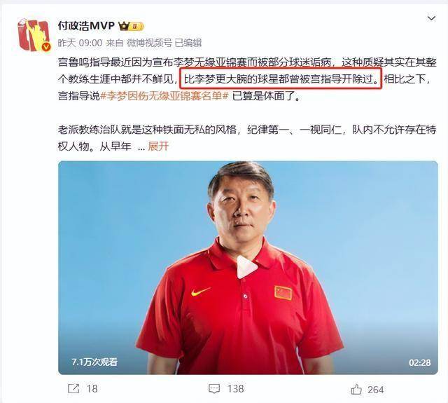 媒体人:说李梦因伤离队算体面更大腕宫鲁鸣都开除过