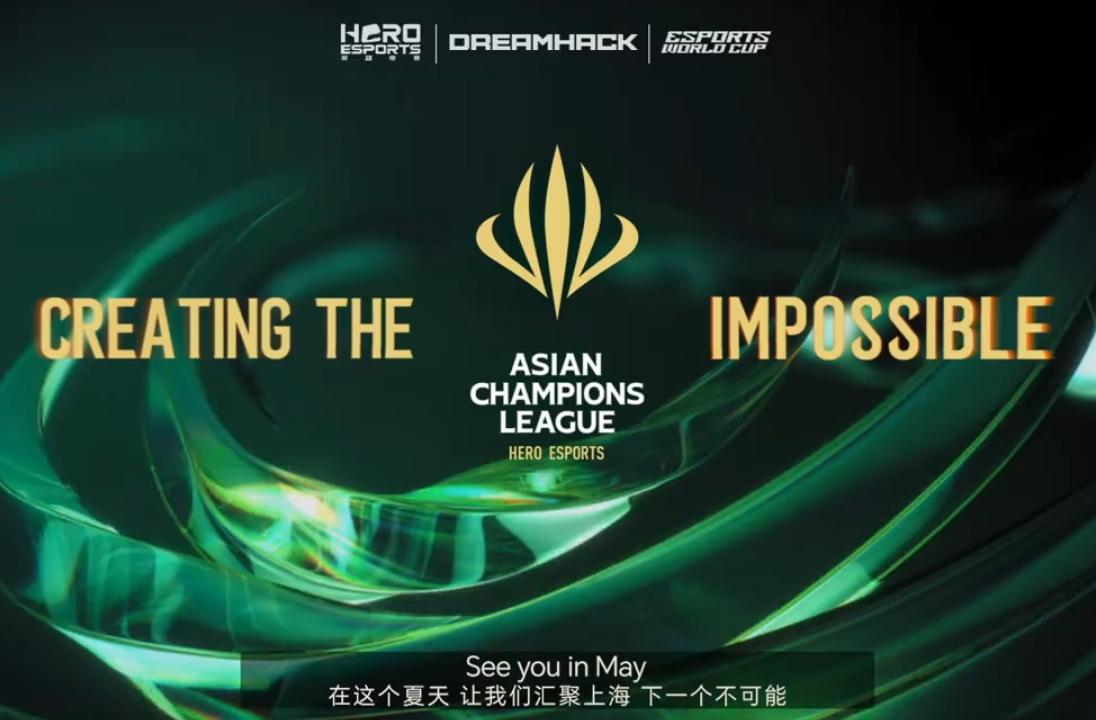 包含亚洲规模最大的电竞赛事！首届英雄亚冠联赛ACL正式启动的词条