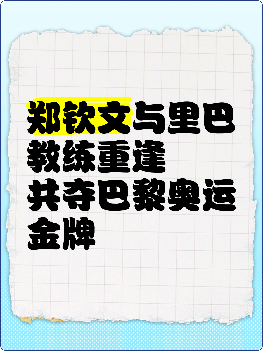 帕夫洛维奇谈对阵巴黎：教练告诉我们要按照自己