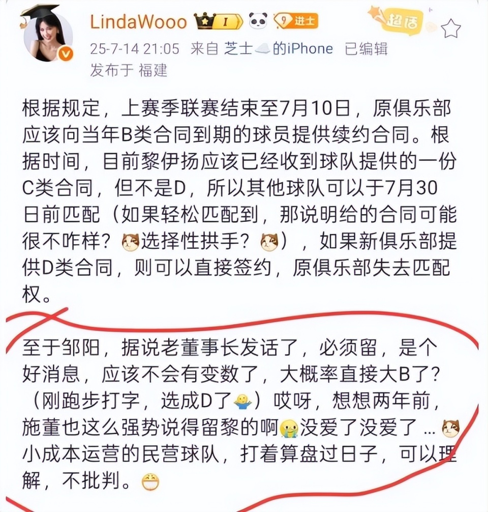ANBO体育-留住邹阳，董事长亲自发话！黎伊扬离队倒计时，福建只给C类合同的简单介绍