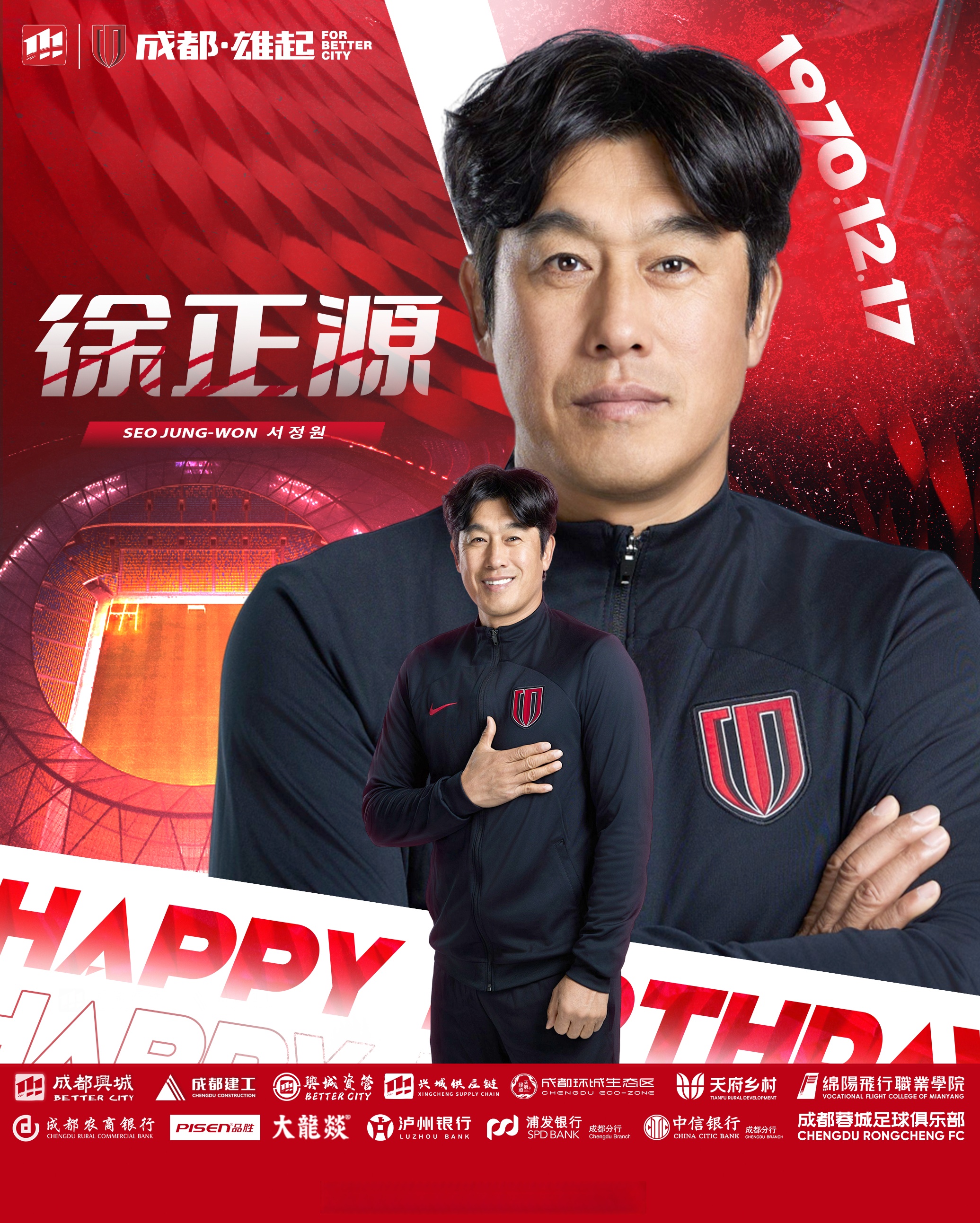 ANBO体育登录入口-成都蓉城中甲第4冲超，3年亚冠4年争冠，这支球队凭的的简单介绍