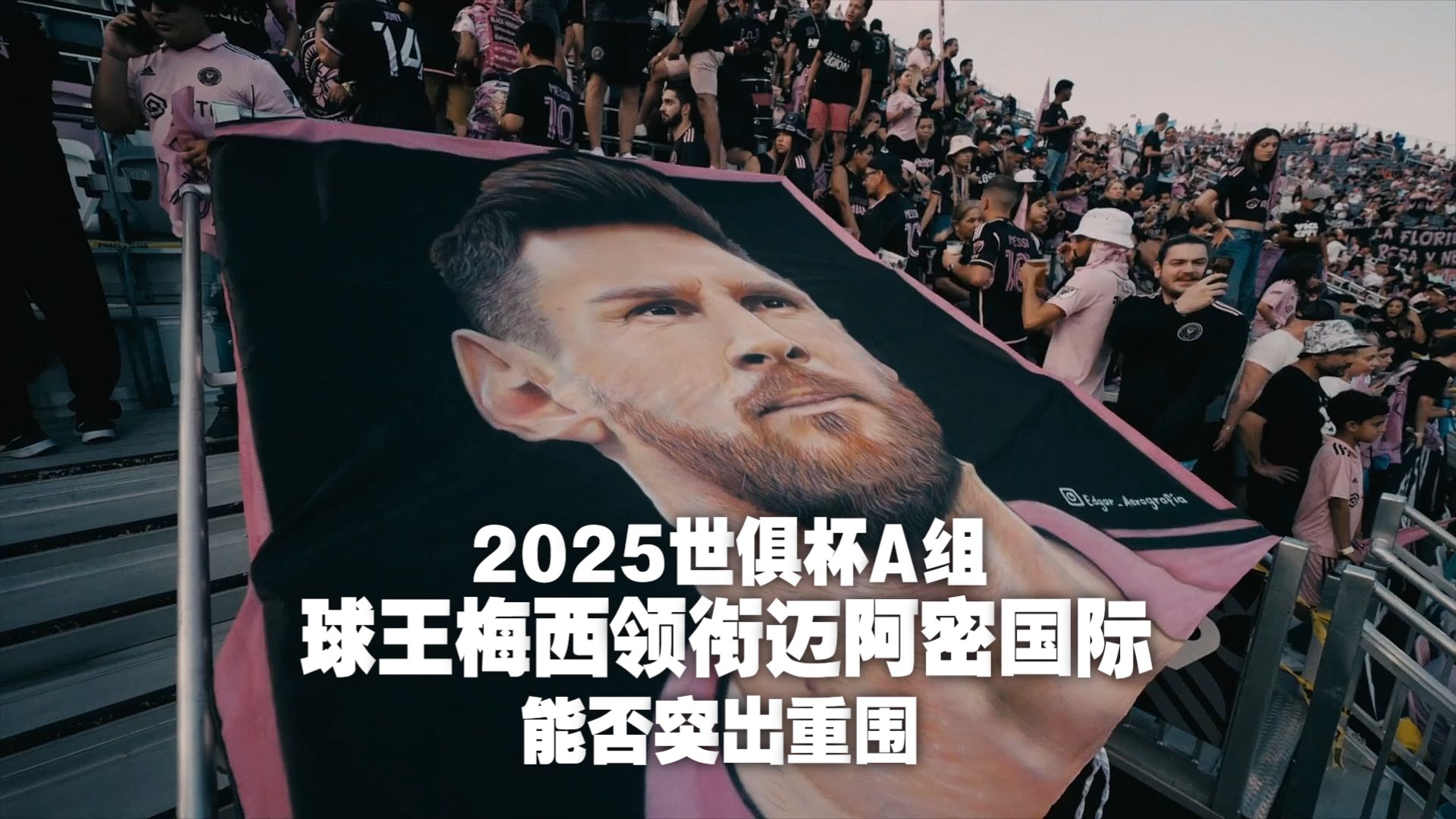 2029世俱杯已定4席FIFA改准入规则放欧洲老贵族入围？的简单介绍