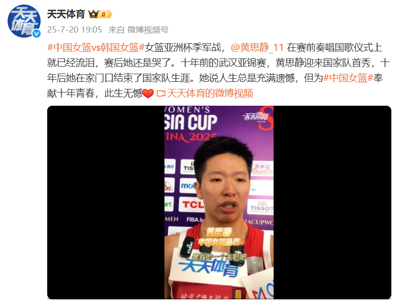 自曝告别女篮国家队!黄思静:遗憾隐藏在人生的每处角落