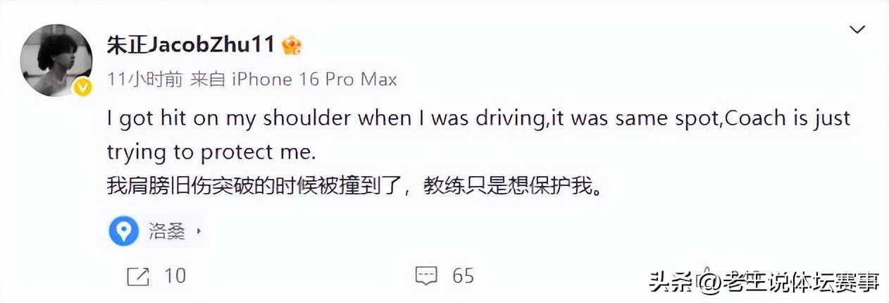ANBO体育入口-朱正赛后发文：我突破时伤到肩膀教练只是想保护我