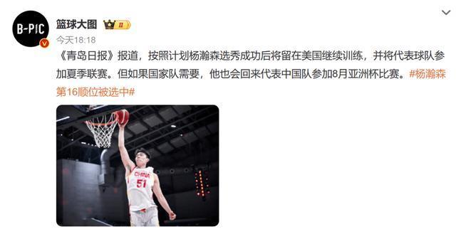 ANBO体育-包含杨瀚森回来打亚洲杯？看篮协和国家队的态度的词条