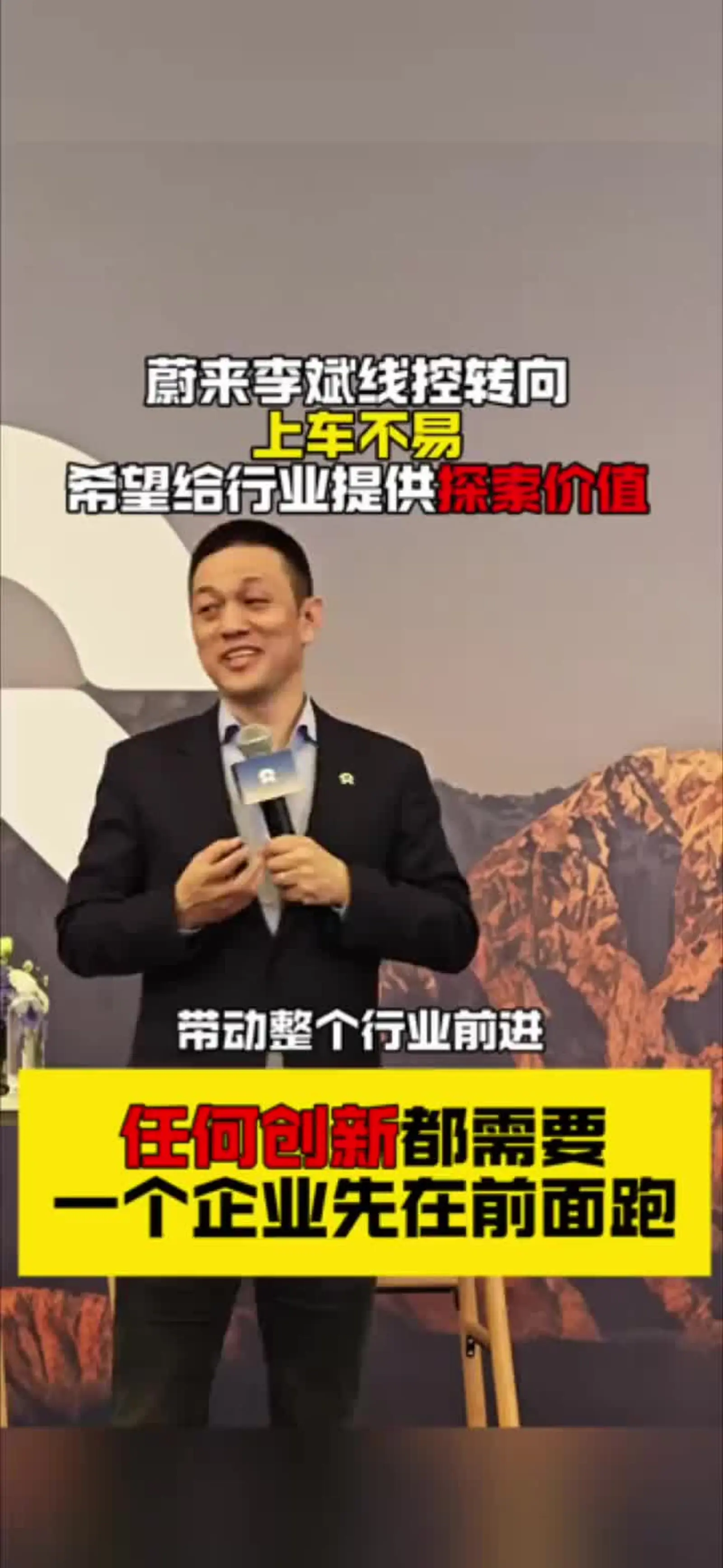 蔚来李斌：从未怀疑过纯电路线，若穿越会先做增程的简单介绍
