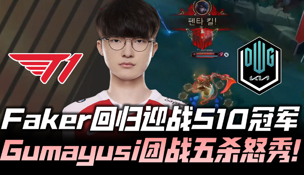 ANBO体育登录入口-包含LCK：Gumayusi烬爆砍三杀，T1大龙团2换4大胜拿大龙的词条