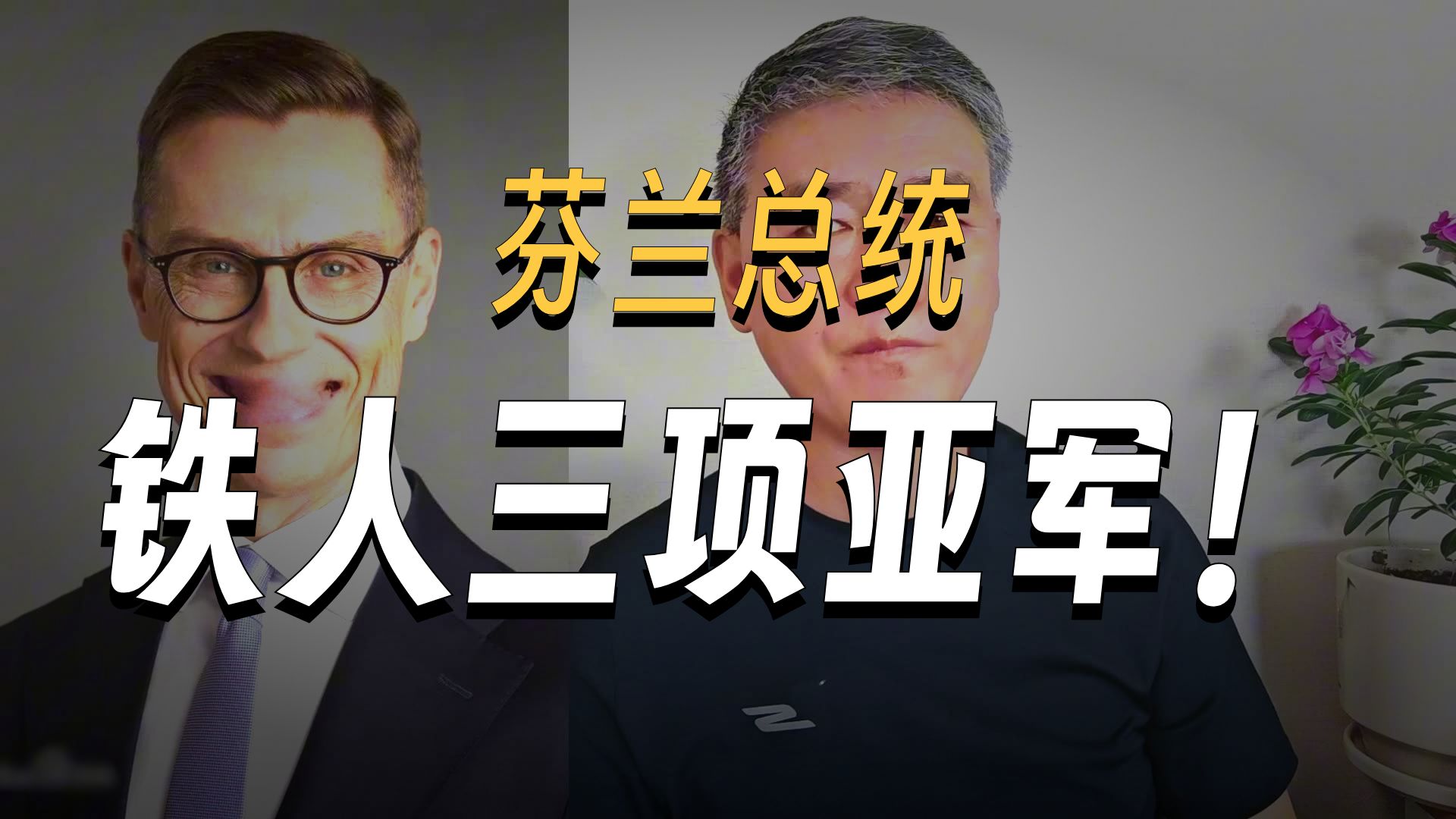 芬兰告捷瑞典，荷兰取得梦幻开局