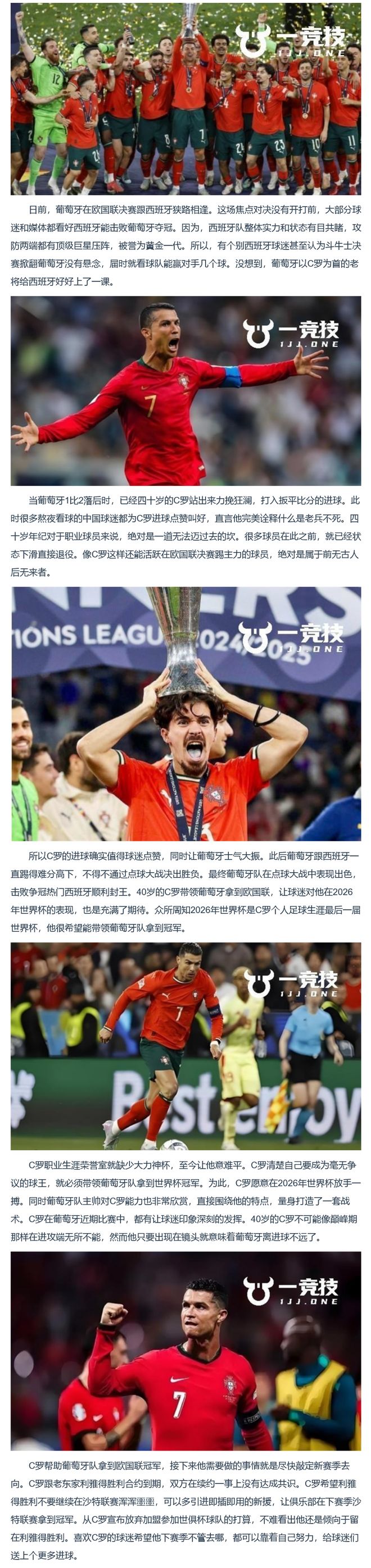 葡萄牙战平西班牙，欧预赛榜首争霸搁浅
